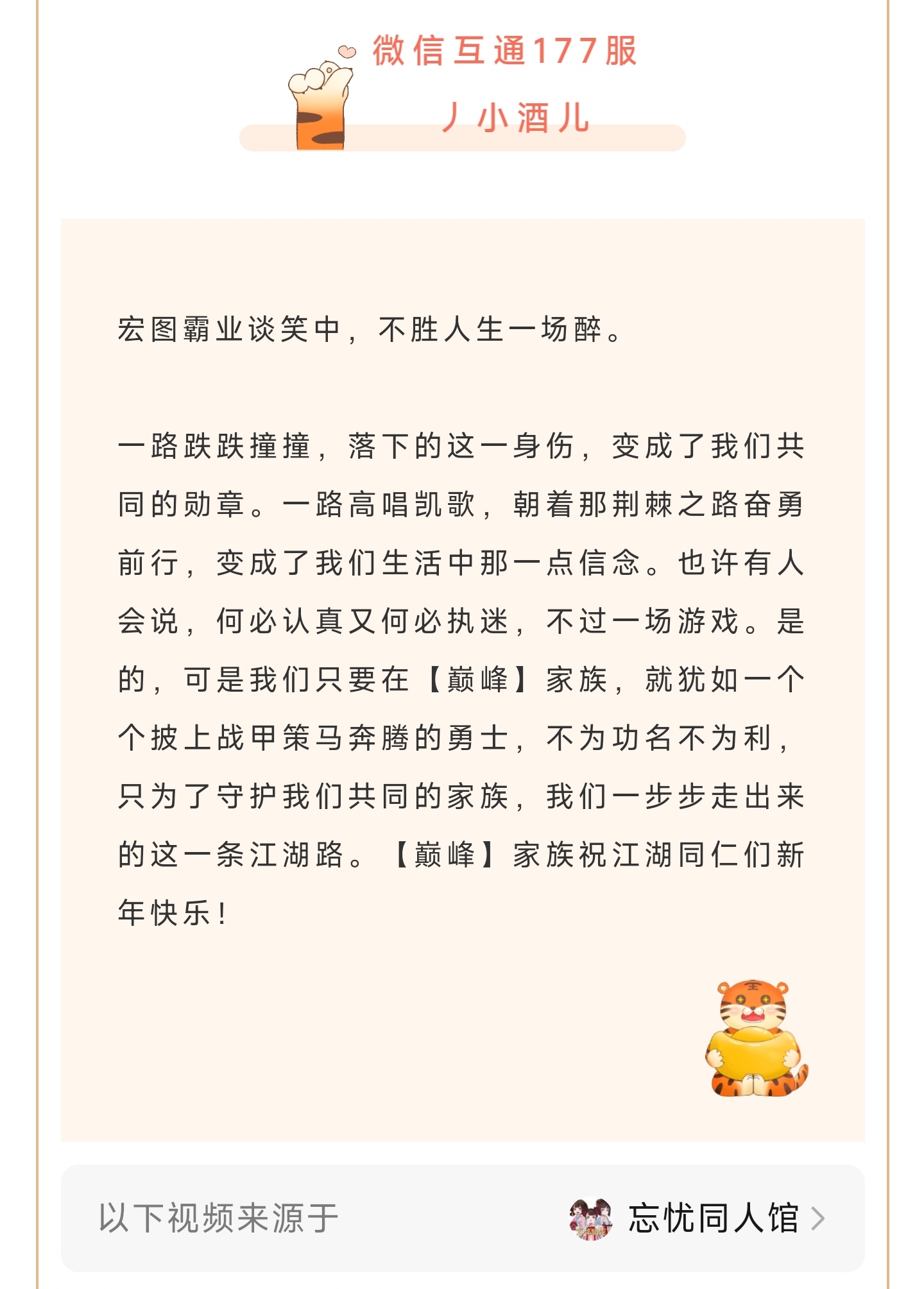 忘忧同人馆恭祝众少侠新年快乐/「神乐」随手洗出的五金武则天/一封时隔五年的信，我们都要幸福