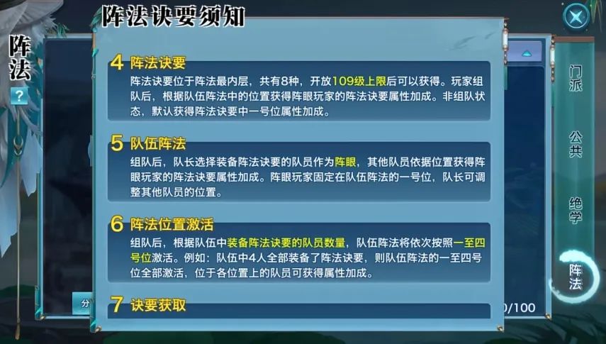 玩法革新丨协力共战，各有所得，全新阵法系统震撼来袭！
