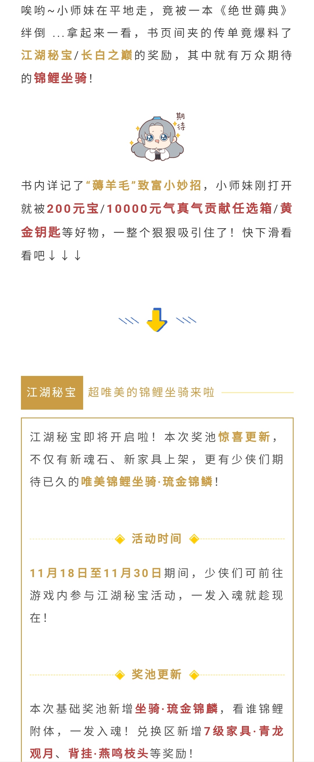 DNA动了！全新锦鲤坐骑携三大免费好礼火热登场~
