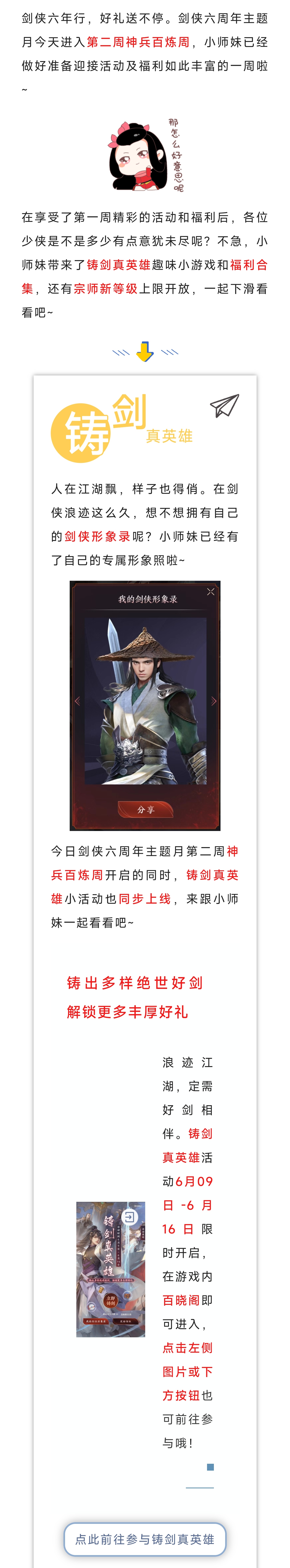 神兵百炼周今日开启，铸剑真英雄趣味换脸同步上线！