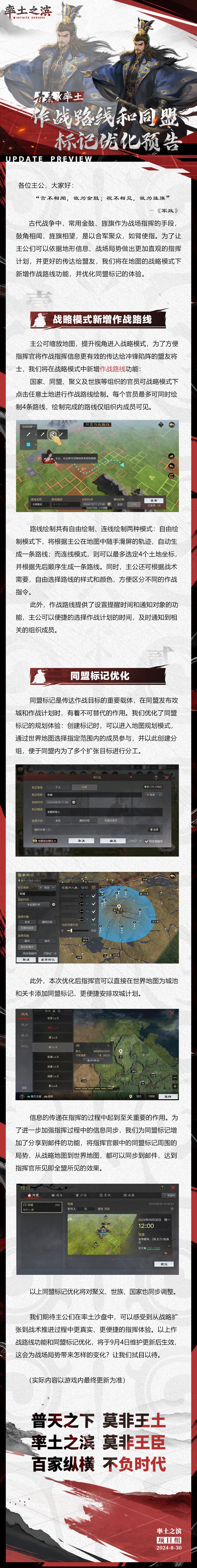 《率土之滨》作战路线和同盟标记优化预告