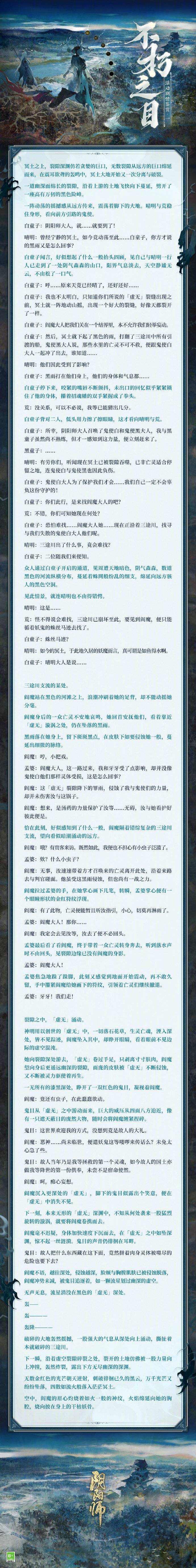 ☆不朽之目活动剧情鉴赏·上☆