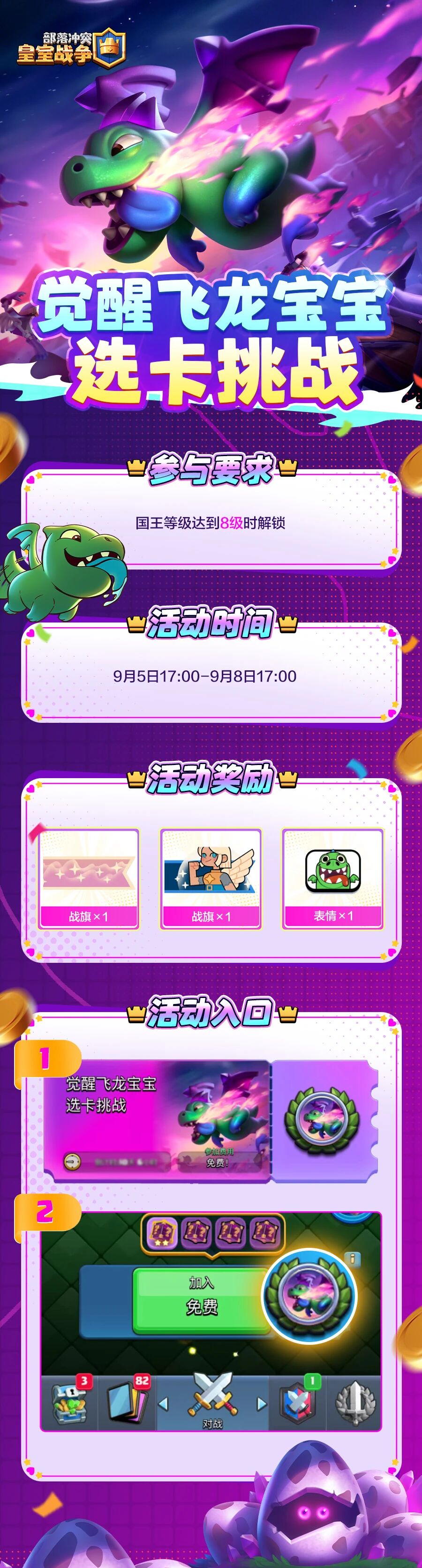 觉醒飞龙宝宝选卡挑战来袭！