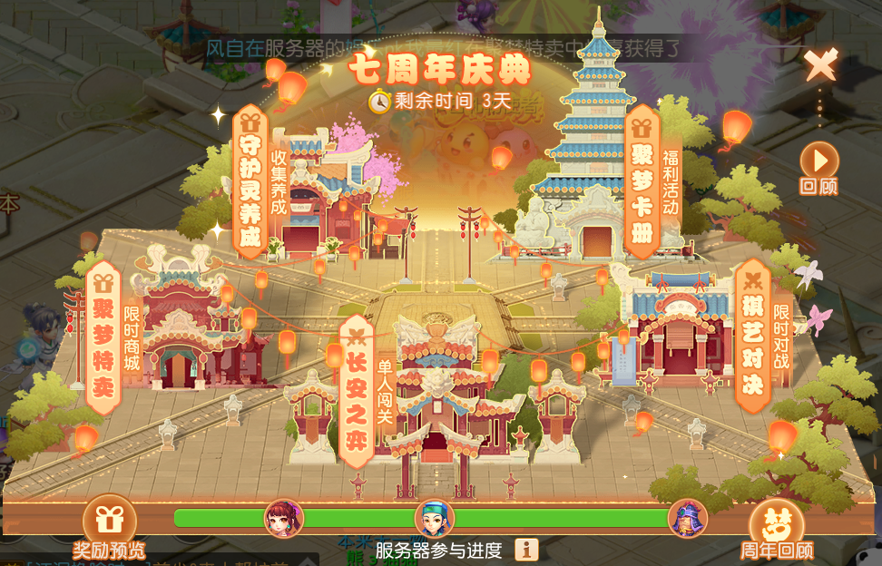 周年庆典降临长安，《梦幻西游》手游周年庆活动火热进行中！