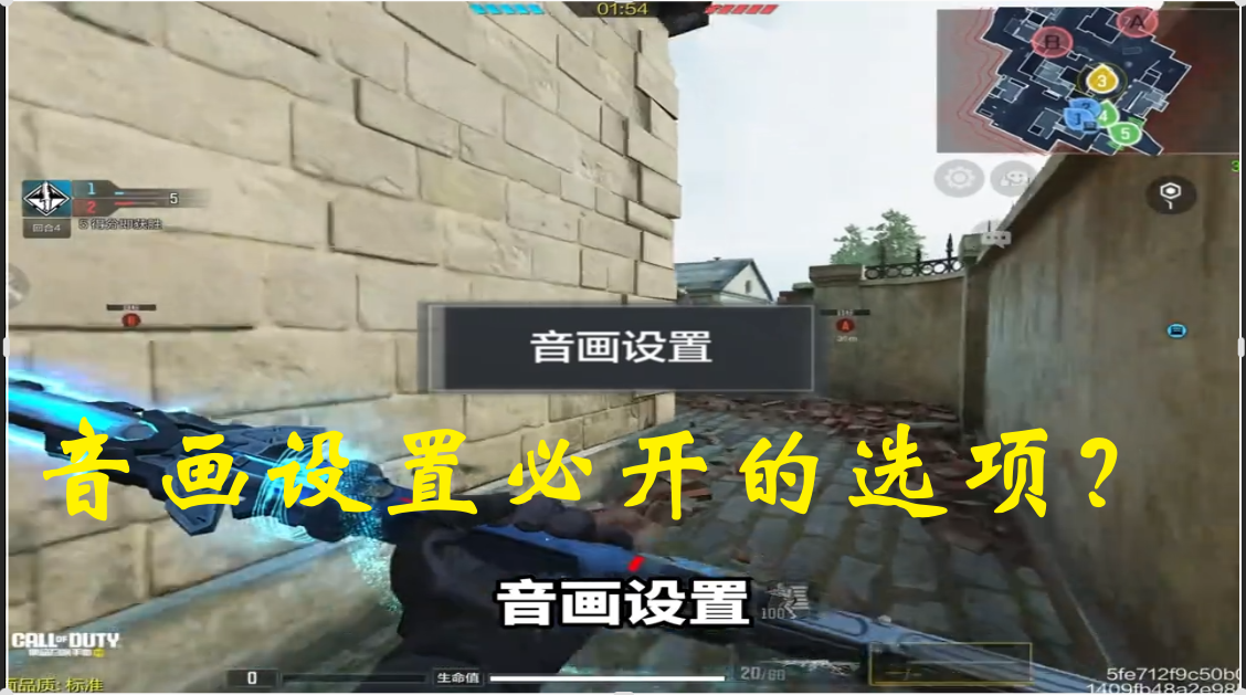 音画设置必开的选项？