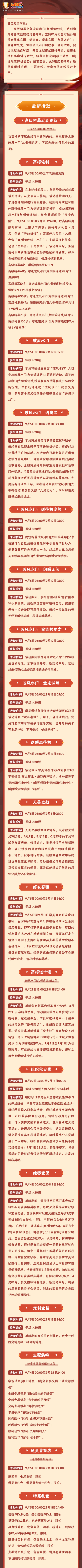 【本周公告】波风水门「九喇嘛连结」登场，高招主题活动开启！