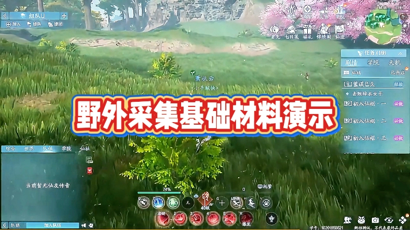 诛仙2野外采集基础材料演示