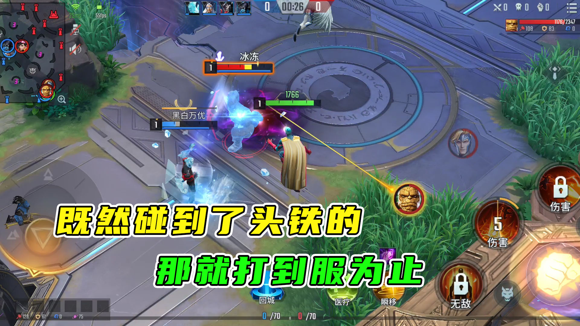 漫威超级战争：既然你这么头铁的话，那我干脆送你回家吧