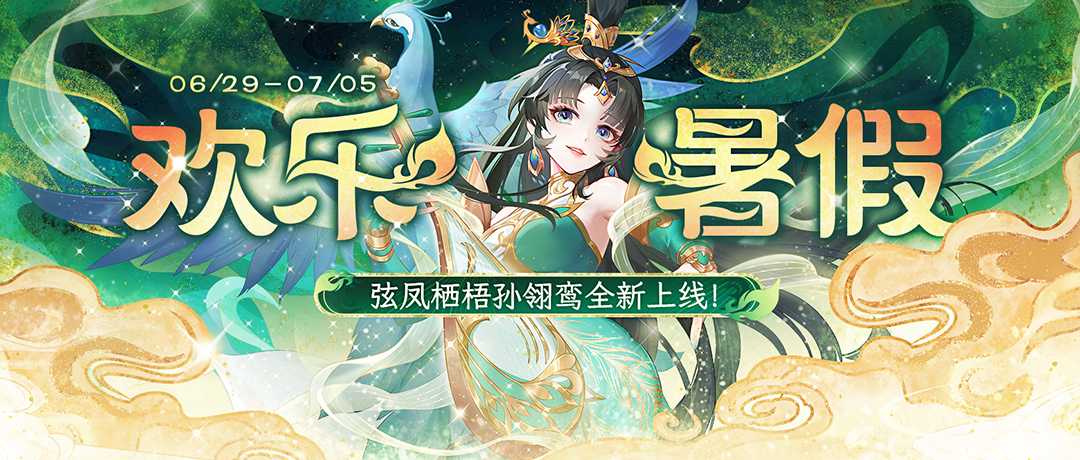 《欢乐三国杀》6月29日活动公告