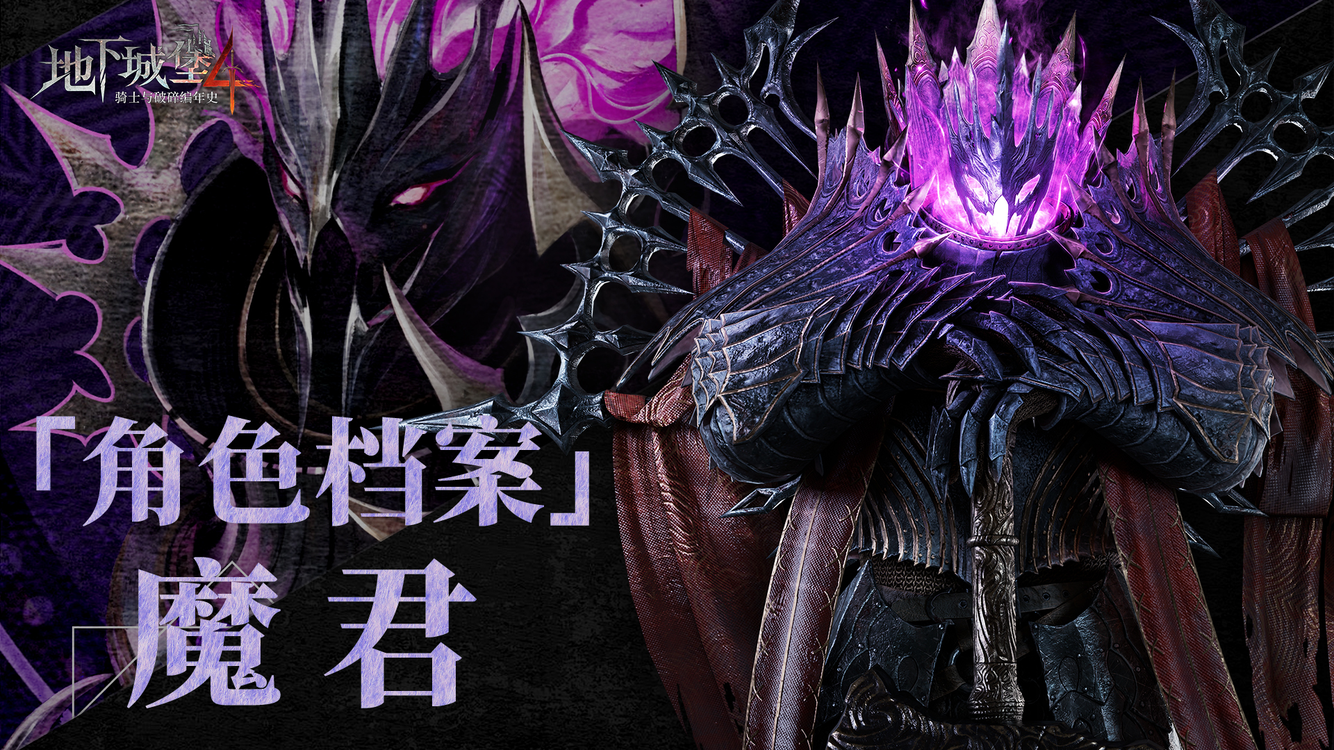 角色档案 | 魔君格雷夫：真·阴间角色，临死也要拉个垫背的