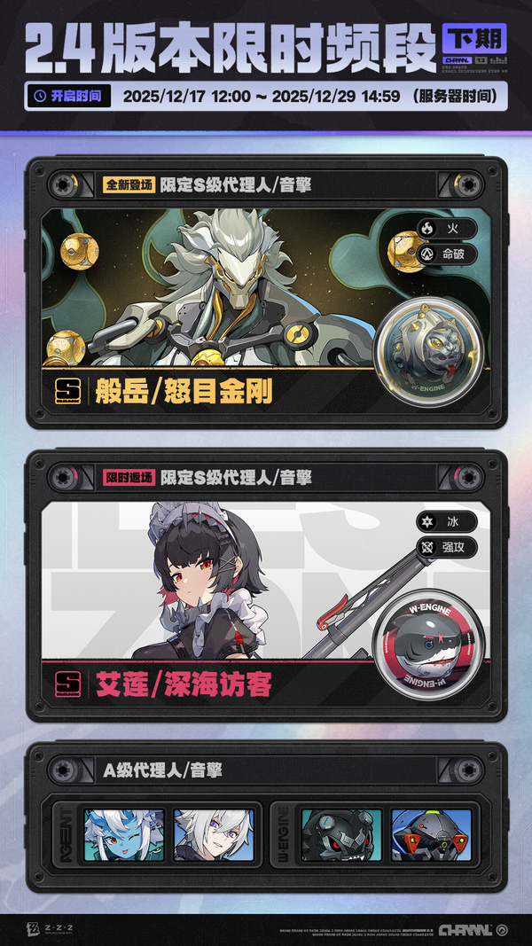 2.4版本限时频段（下期）