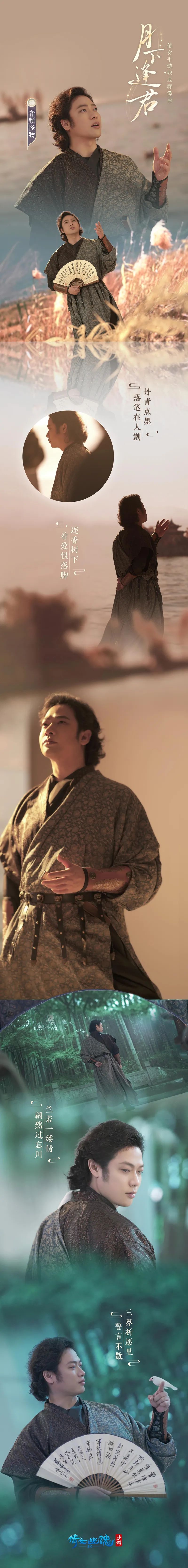 《月下逢君》唯美MV如约而至，十二职业陪你跨越2022！