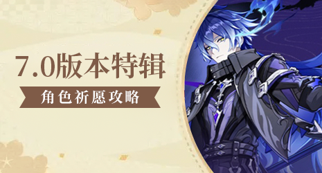 【祈愿攻略】为什么说一定要抽伊涅芙