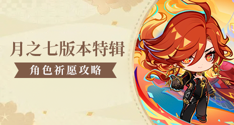 【卡池攻略】火神命座专武提升建议