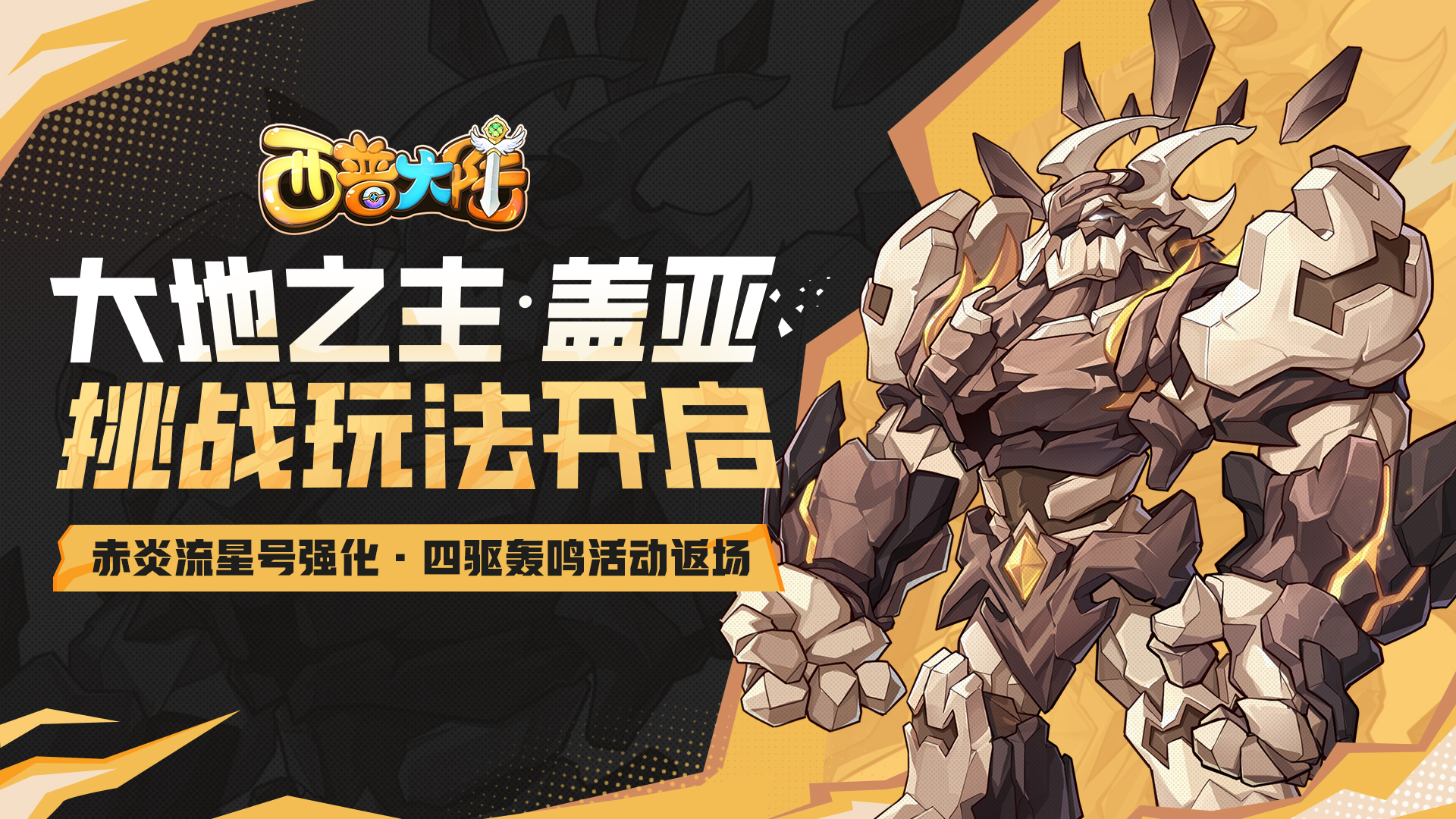9月5日版本前瞻|盖亚挑战开启，赤炎流星号强化