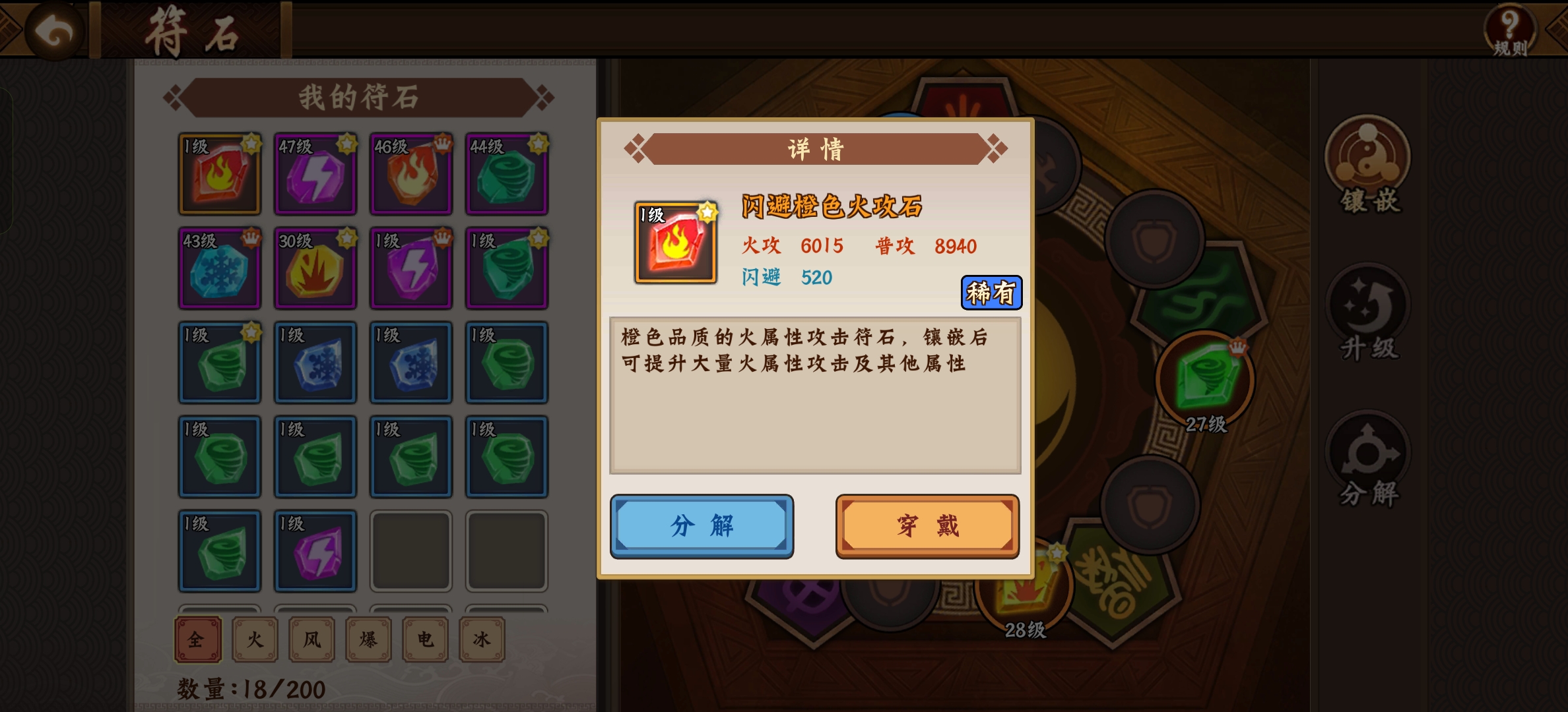 #攻略分享#三国2之符石高级篇第六期
       符石系统