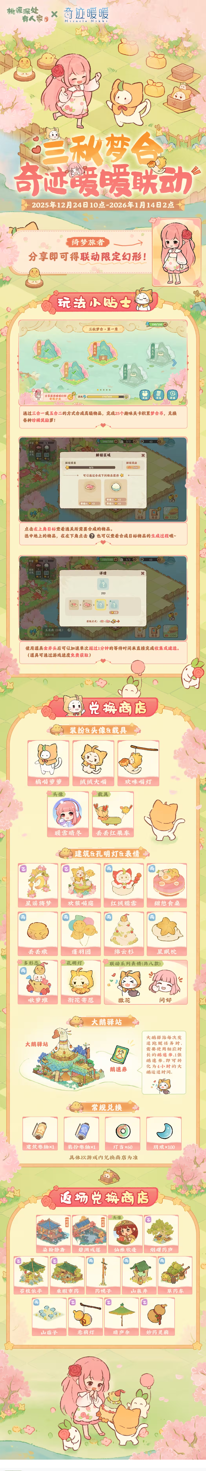 桃源×奇暖 | 还有3天，活动得联动幻形
