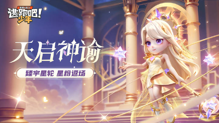 【版更倒计时2天】星粉返场——还有赛季时装返场哦！