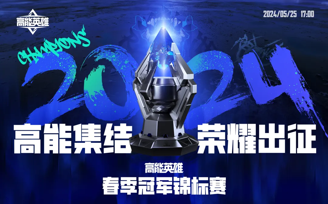 S5内容首曝！出征亚洲！2024春季冠军锦标赛开战！