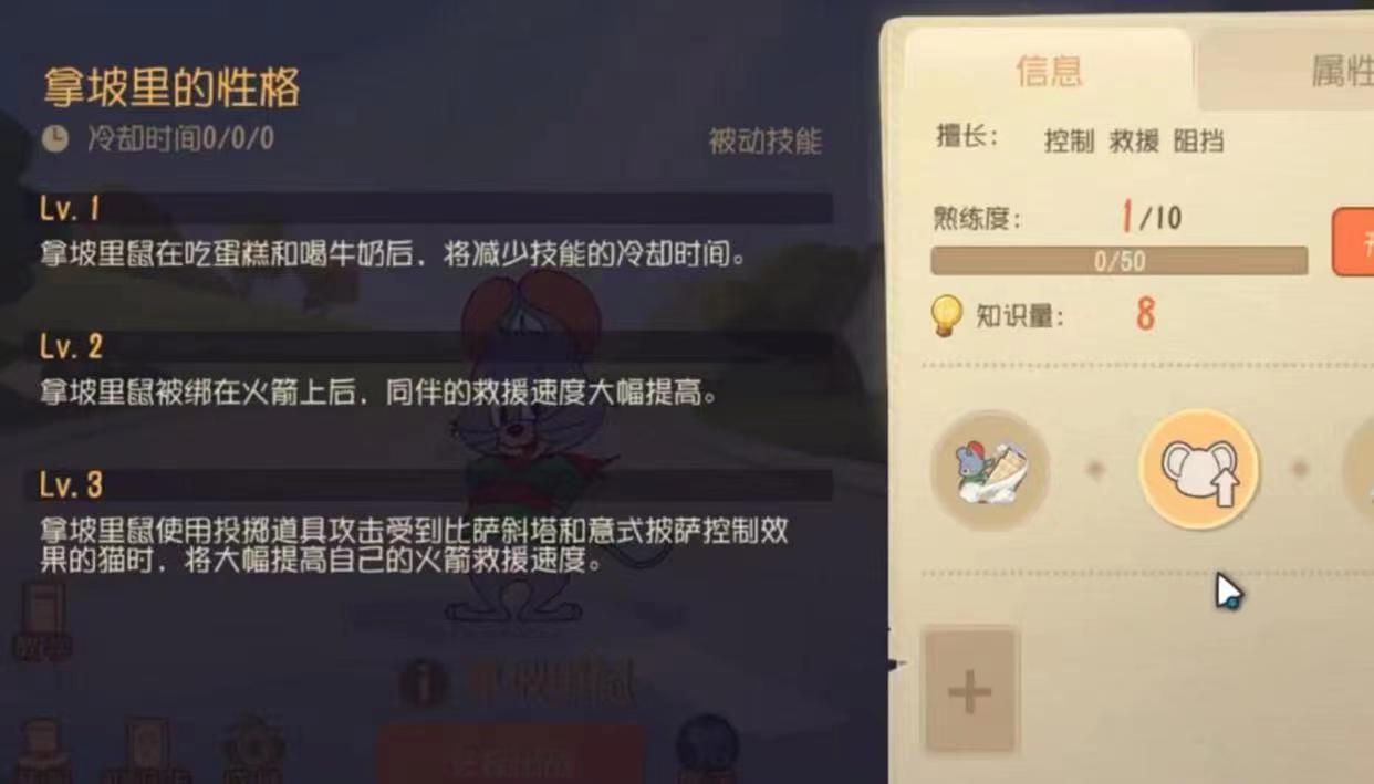 《猫和老鼠》拿坡里值得入手吗？强度测评来啦~
