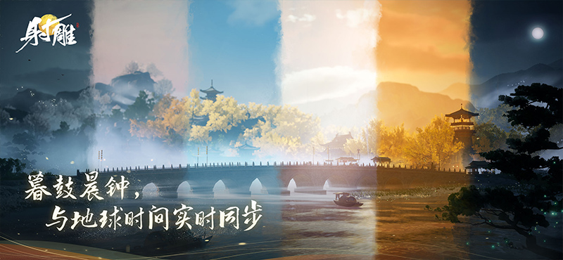《射雕》预约正式开启！共同构建金庸自转宇宙