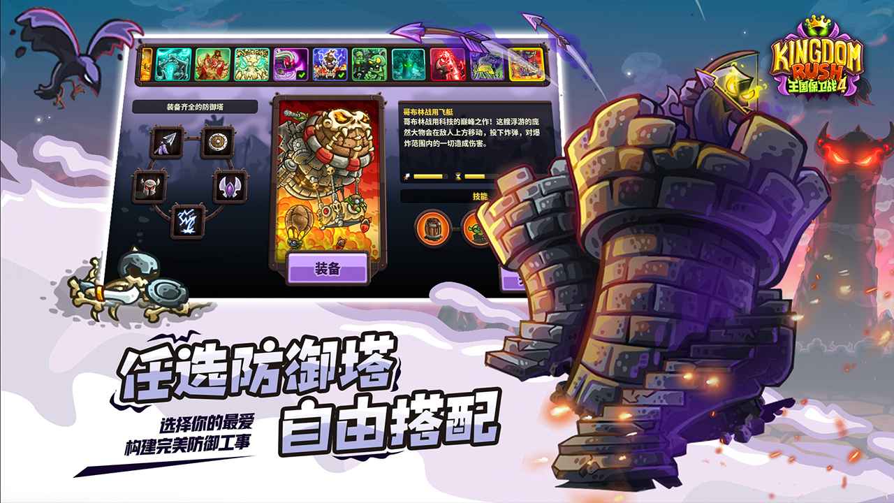 《王国保卫战4》值得一玩的经典塔防游戏