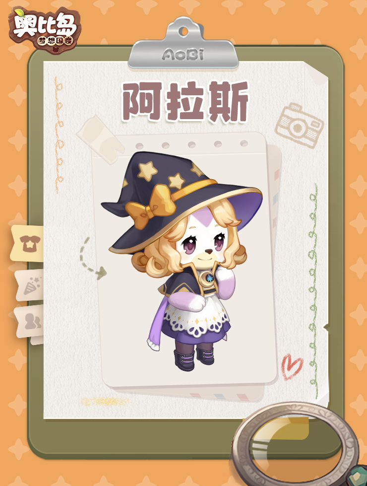 奥比岛岛民丨阿拉斯