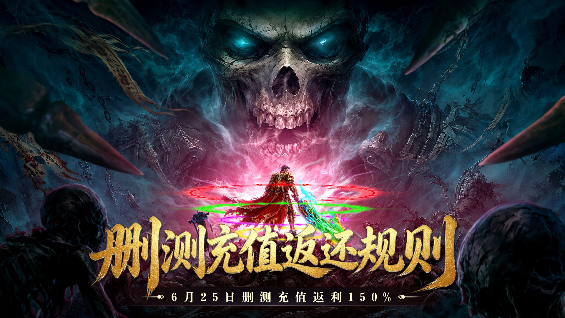 《雷霆烈焰》6月25日删测返利说明公告