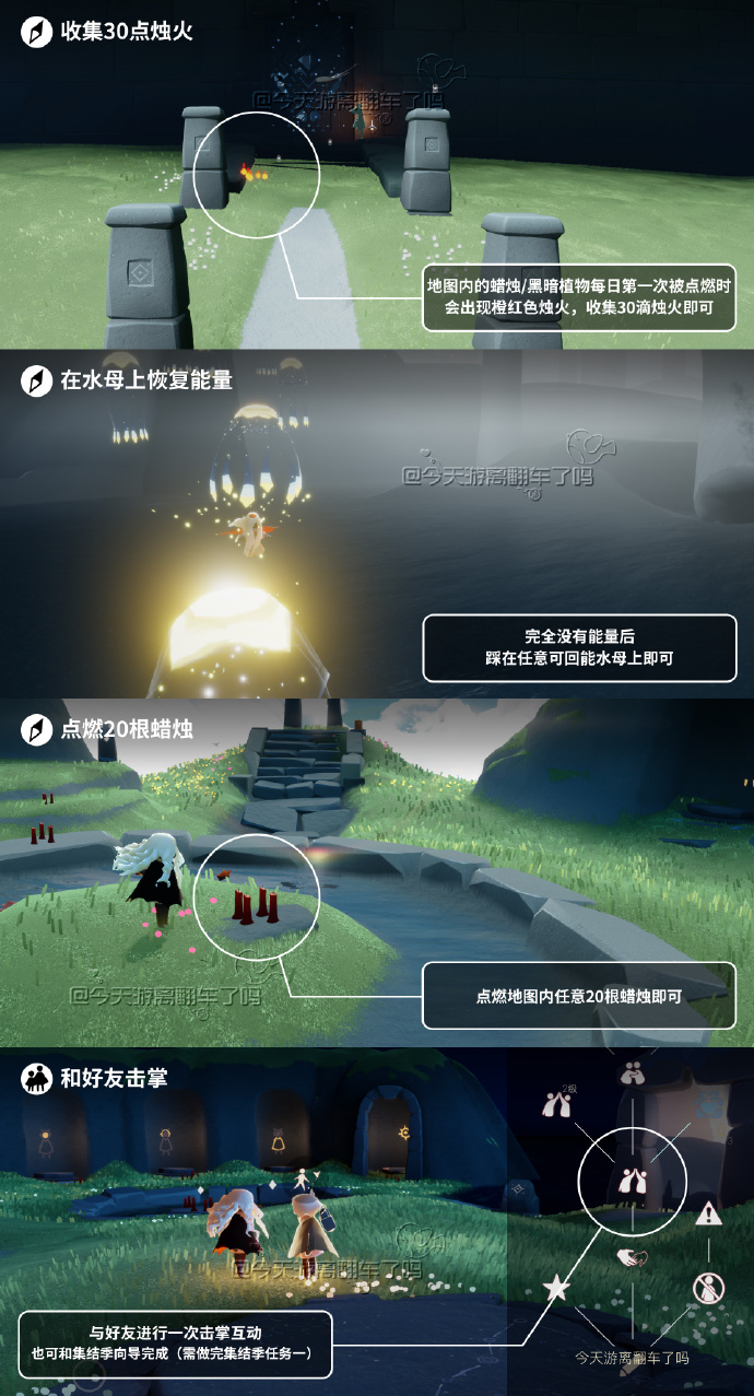 《光·遇》11.14每日任务攻略