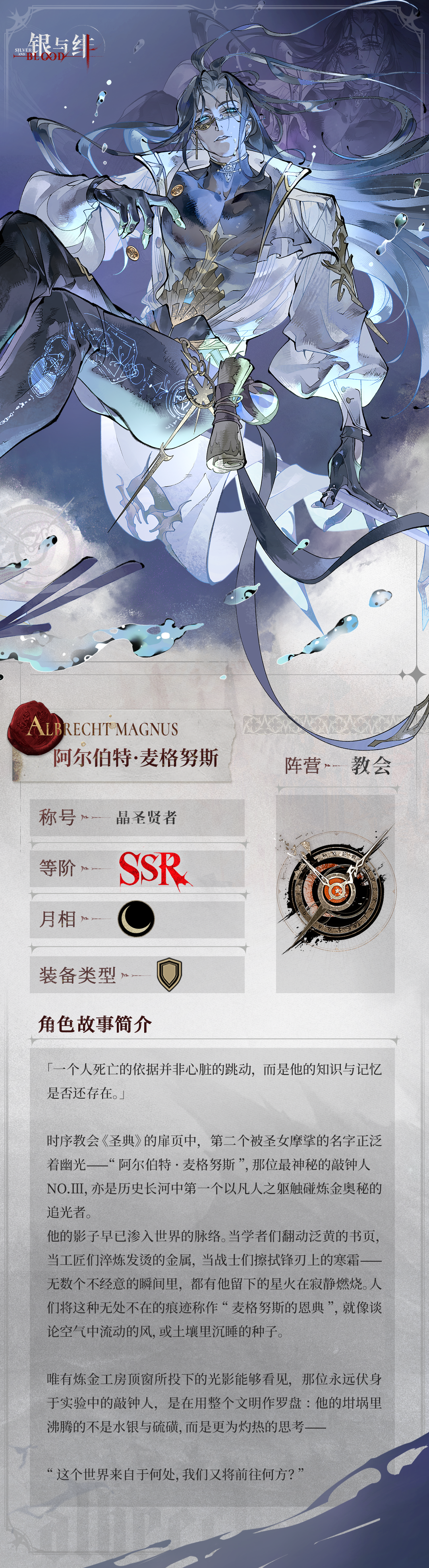 《银与绯》眷属名册丨阿尔伯特