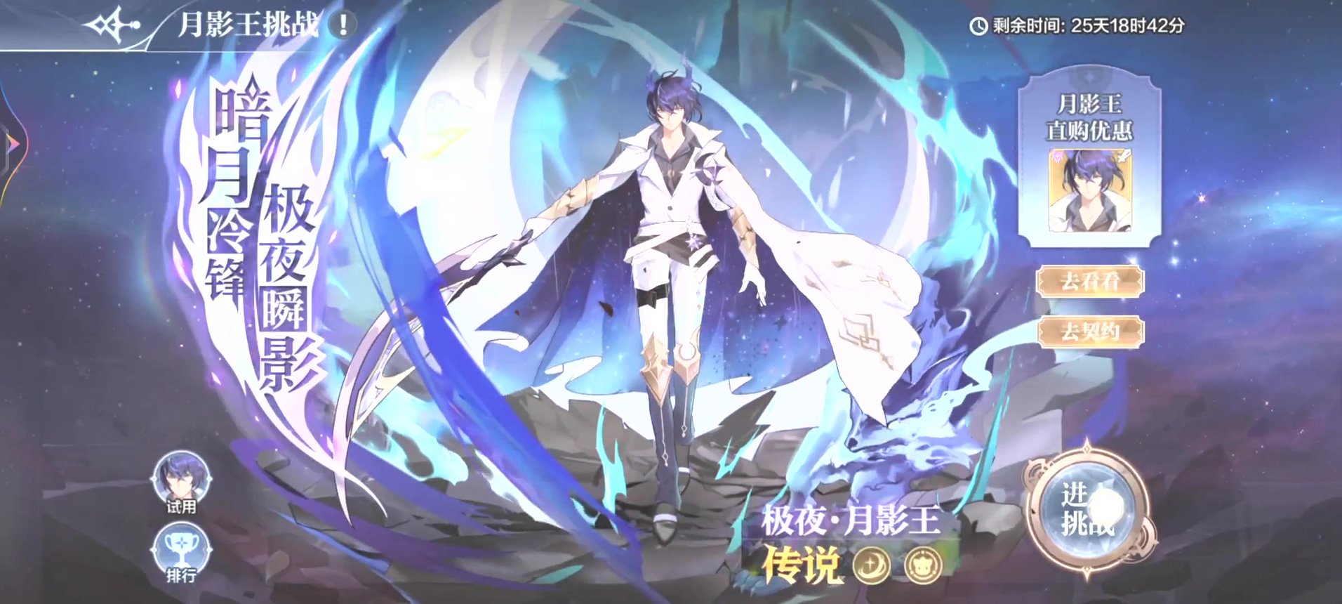 月影王第五关