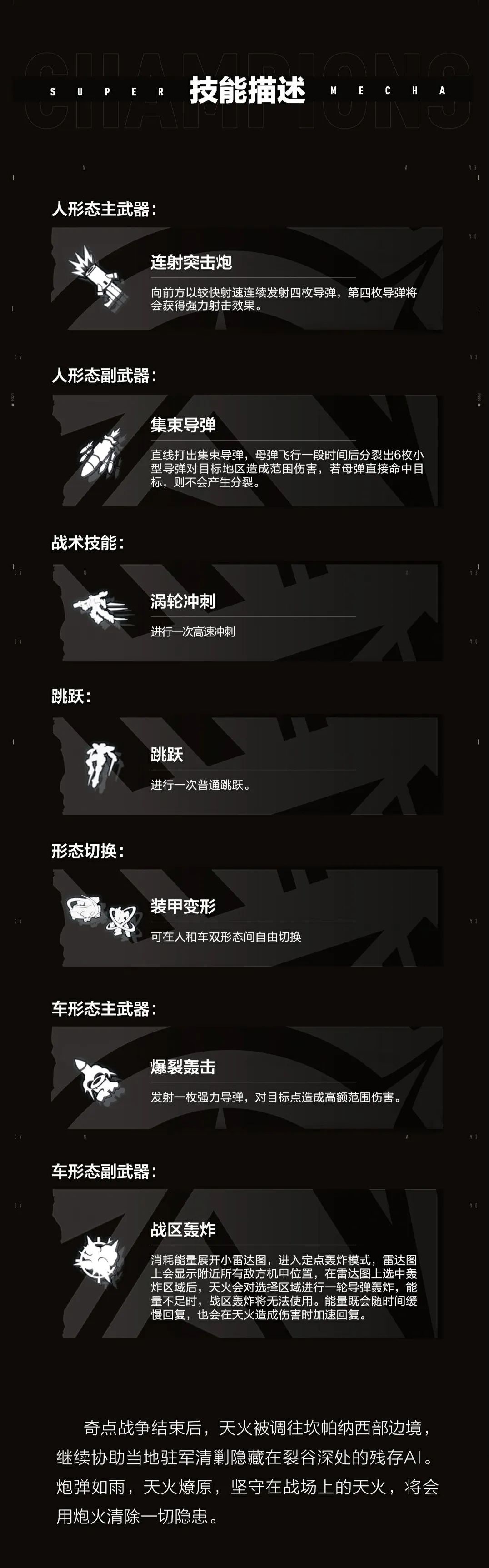 【新机甲爆料】枪炮，续写英雄赞歌