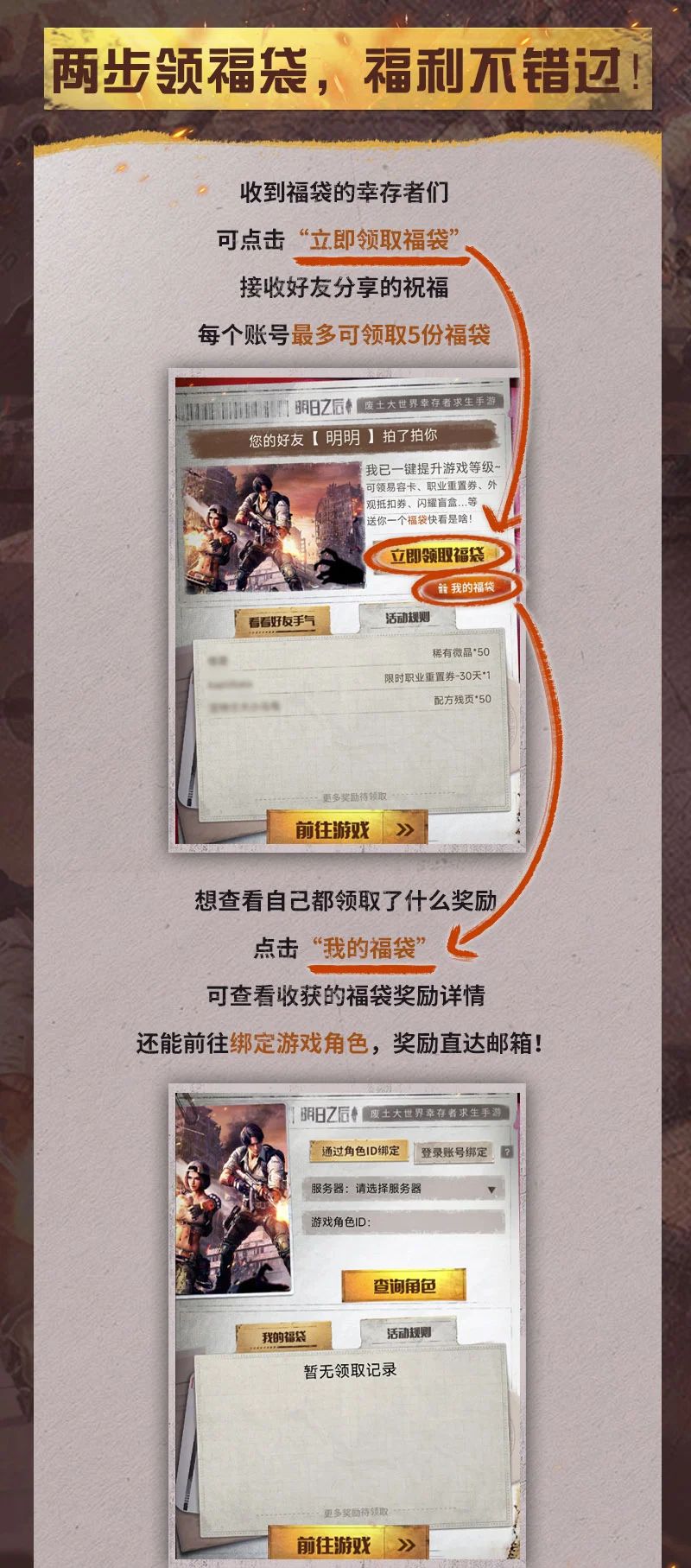 分享福袋赢职业重置券！一键直升领航末世