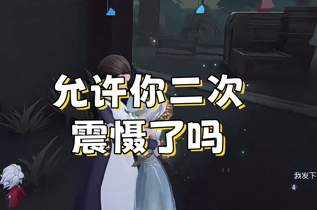 允许你二次震慑了吗