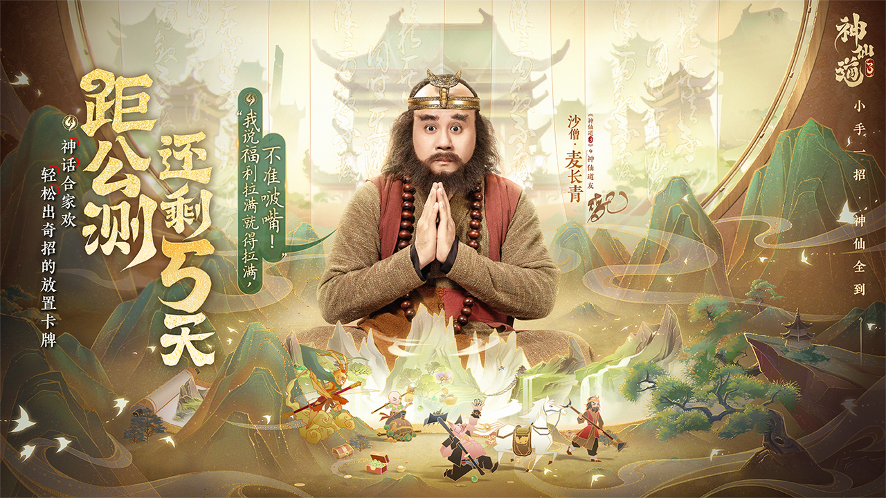 公测倒计时5天丨十年拼搏，迎好运非凡！