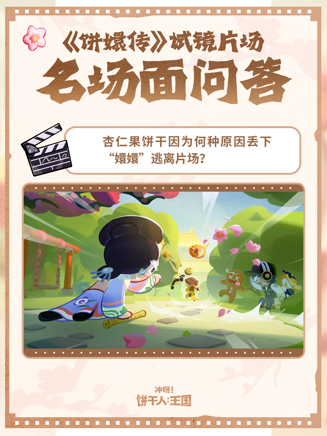 饼到底要告发谁？《饼嬛传》名场面问答！