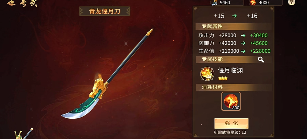 当专武技能偃月临渊被强化激活后