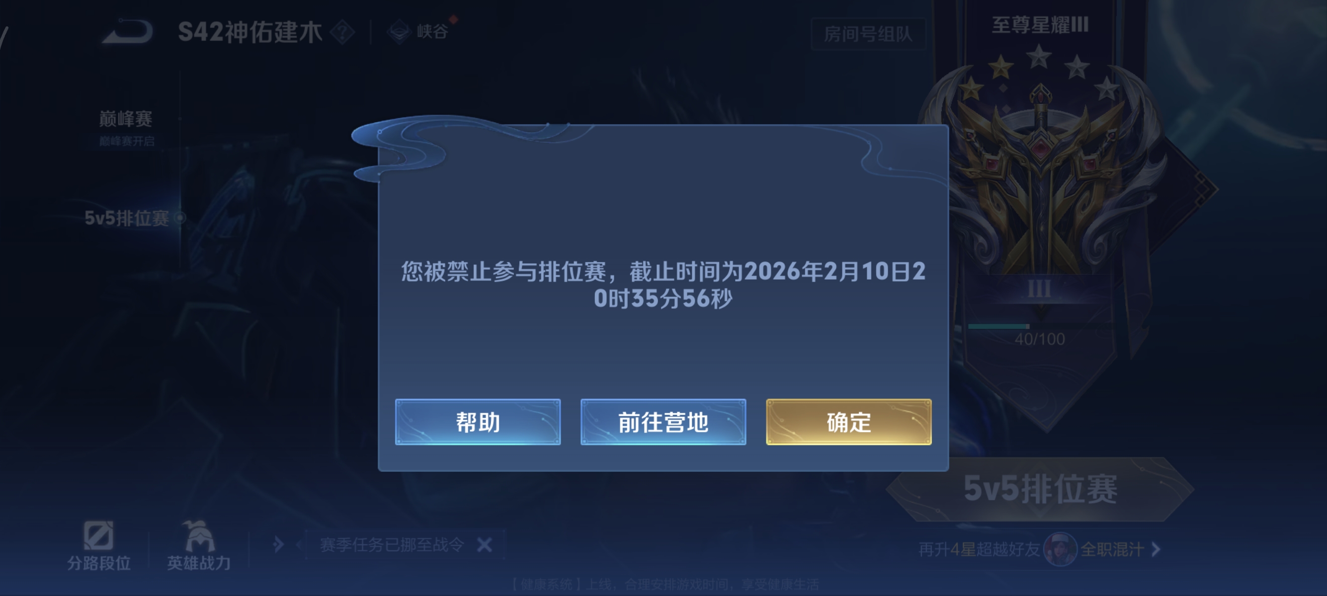 客户端异常禁赛怎么办