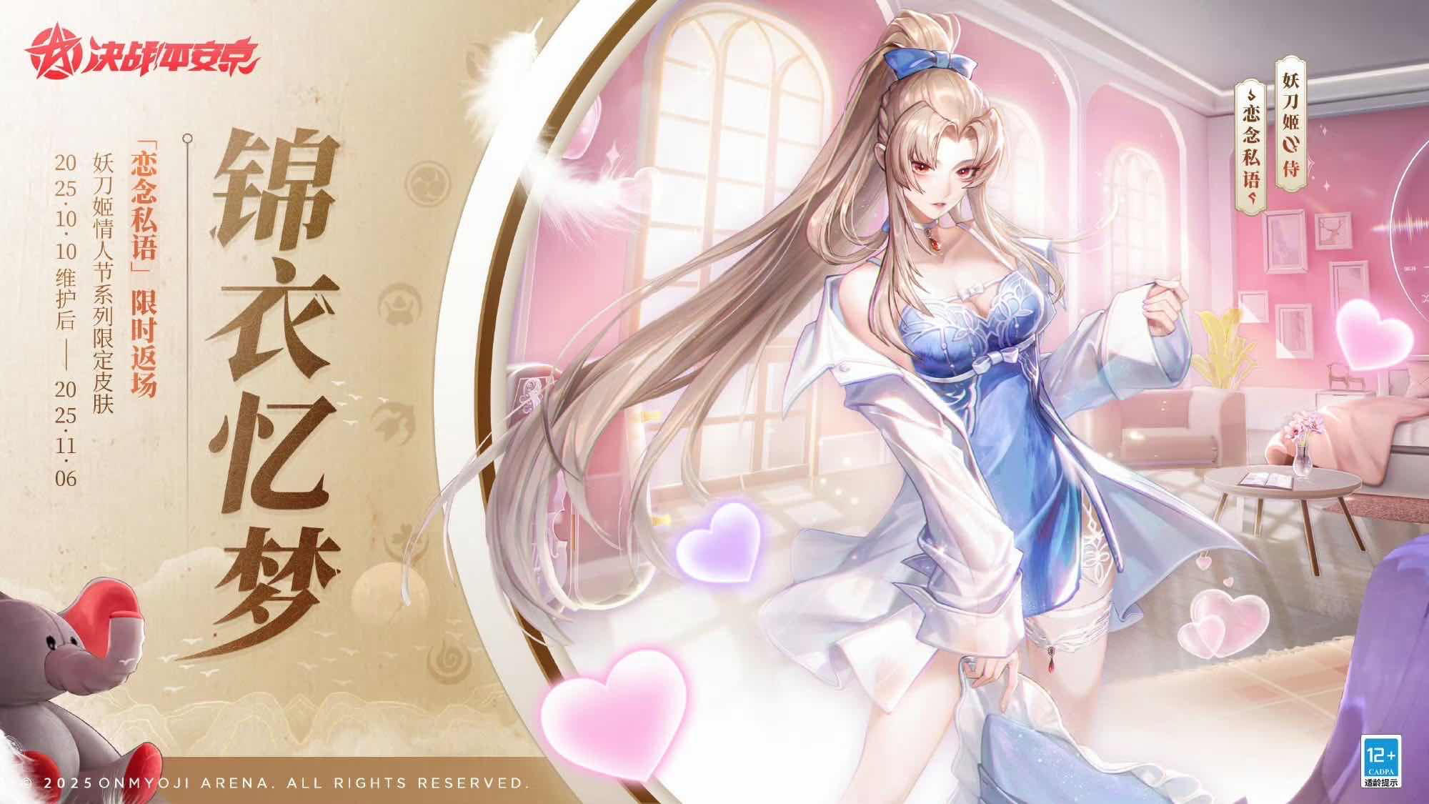 手游日报1010：阴阳师全新版本上线；蛋仔派对上线全新外观