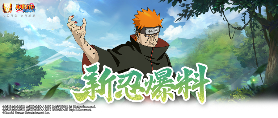 【新忍爆料】佩恩「地狱道」即将登场！