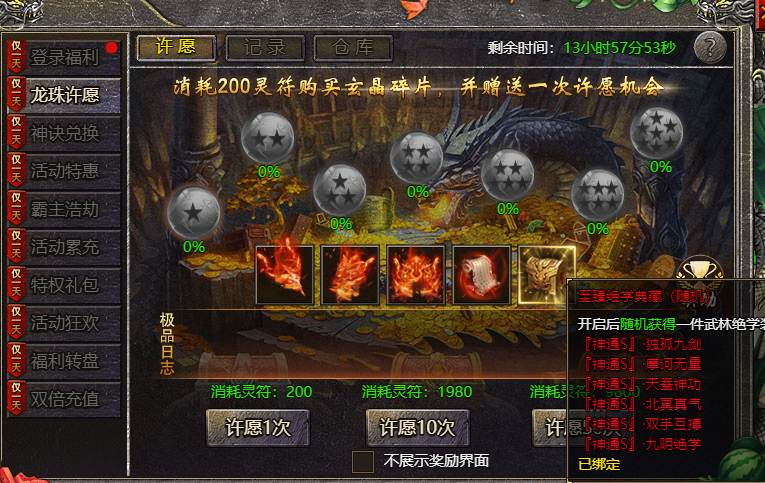 《狂暴传奇》秋风送喜活动