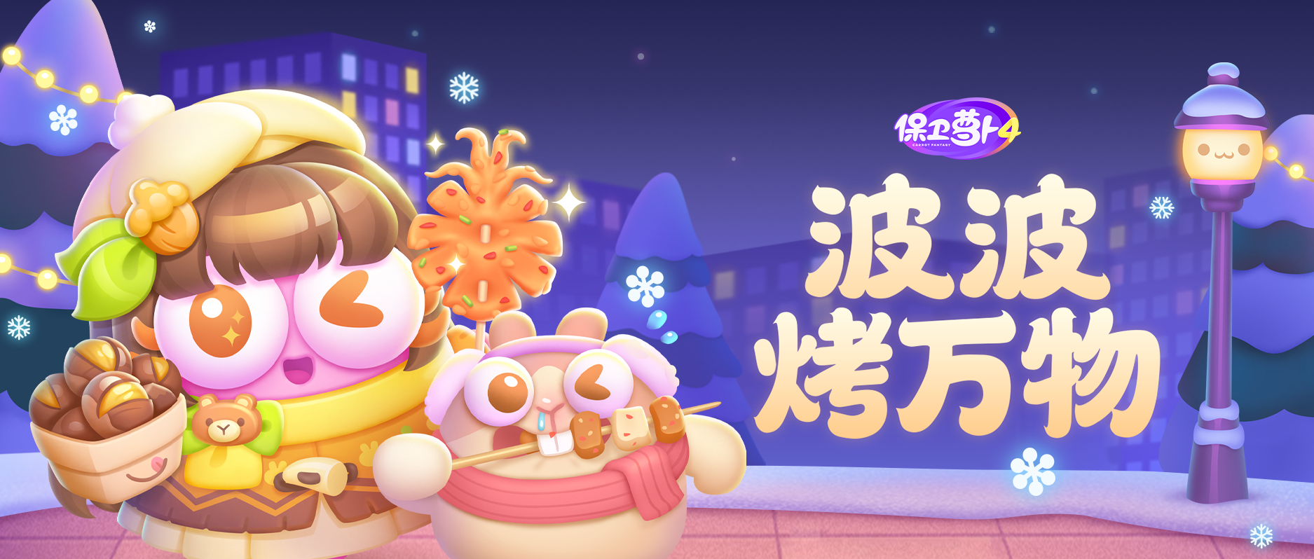 「波波烤万物」即将开火~波师傅喊你来撸串啦！