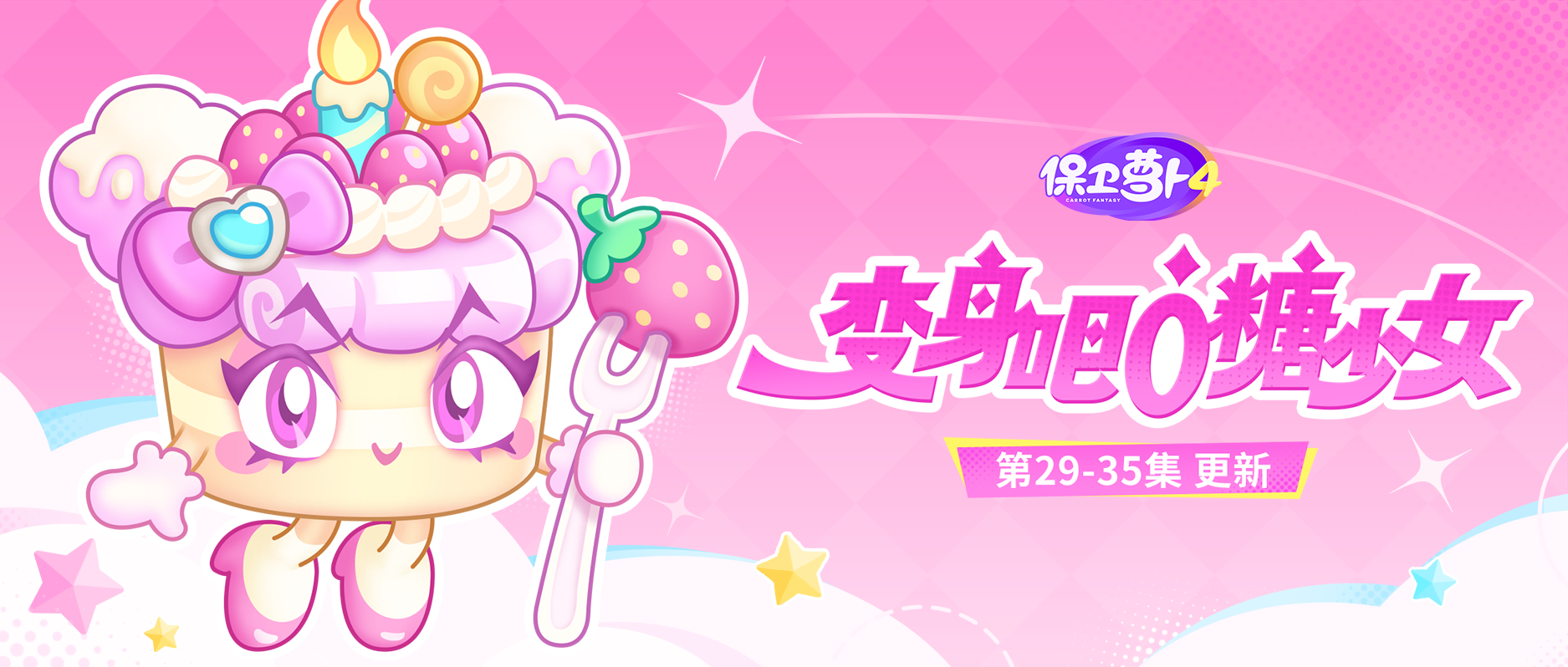 主题更新：只要你愿意，我会让你尝到前所未有的甜蜜！