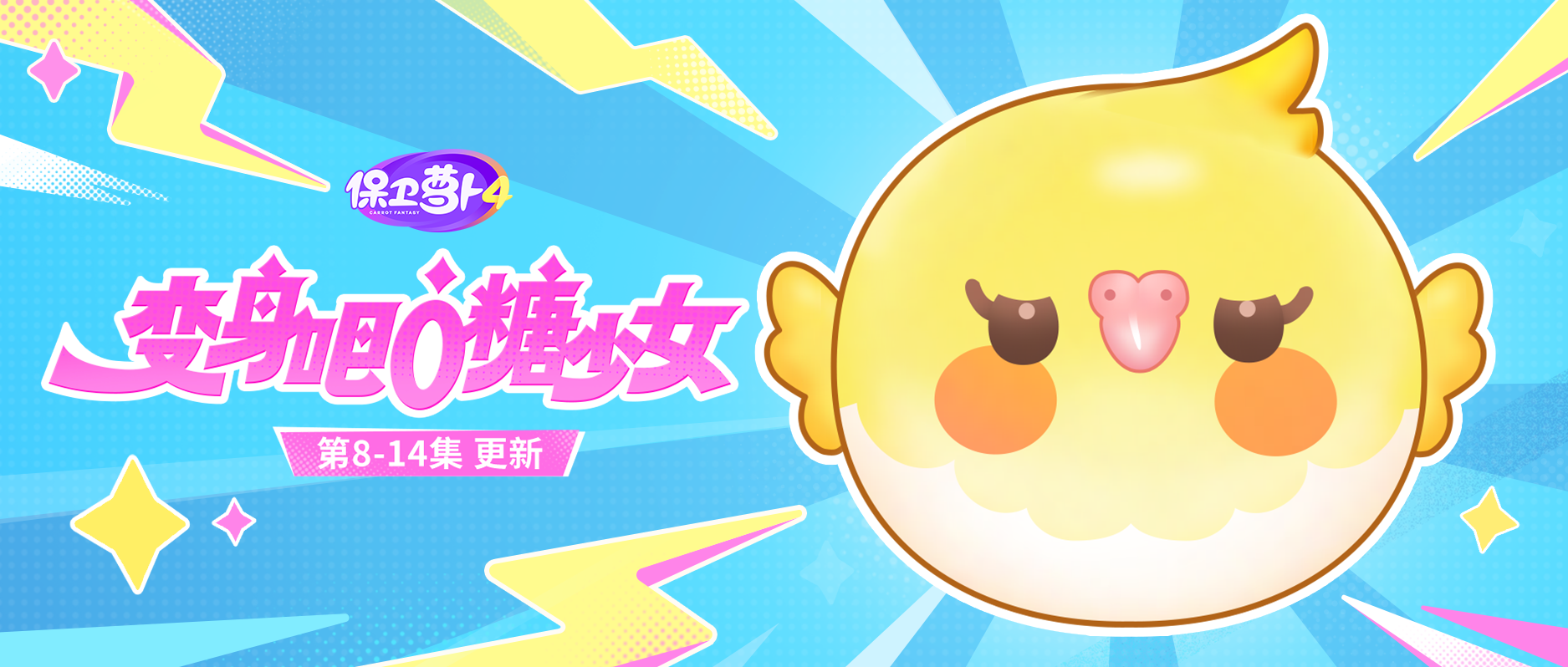 主题更新：呆兔啊，准备被可爱击飞吧！