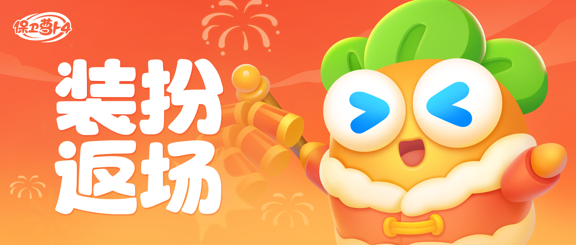 曾经错过的心动，这次不再辜负！「装扮返场」限时开启~