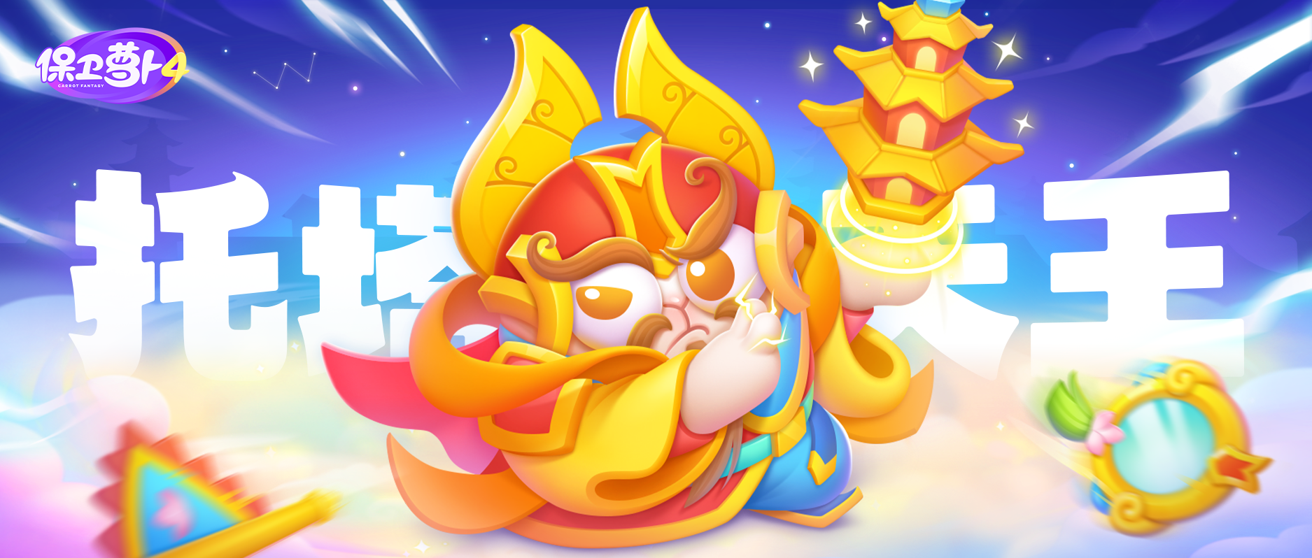 李天王携重宝定乾坤，波大圣挥金棒破九霄！