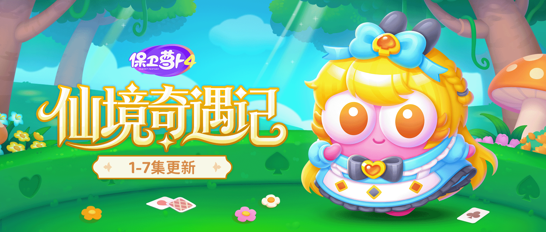 「仙境奇遇记」第一章：冒险序曲开启！