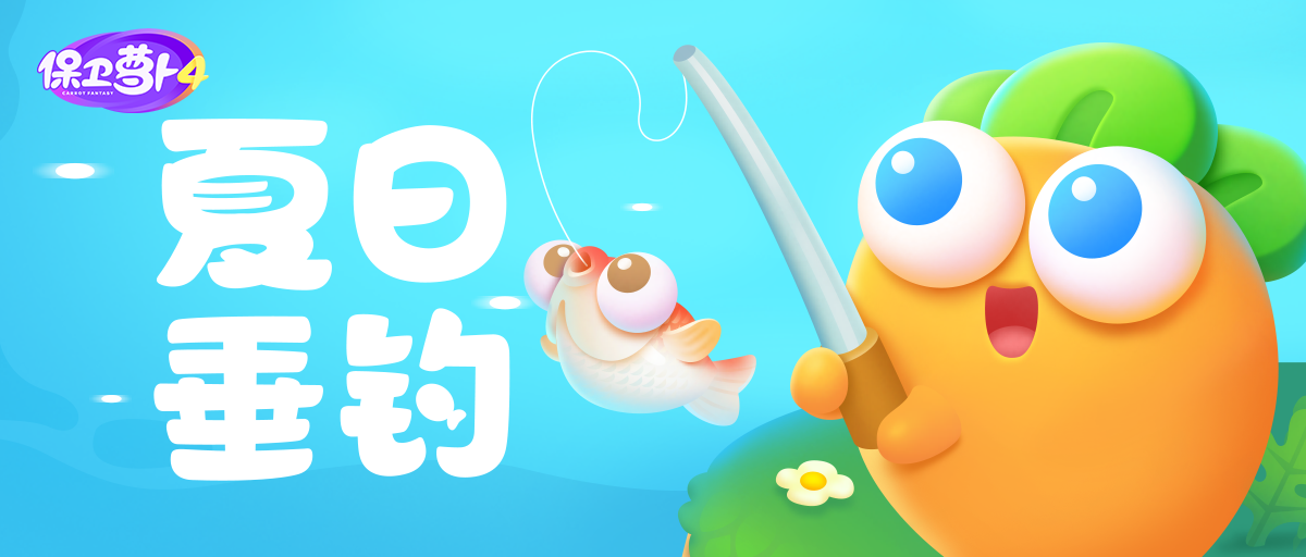 技艺大比拼！「 夏日垂钓 」活动即将开启