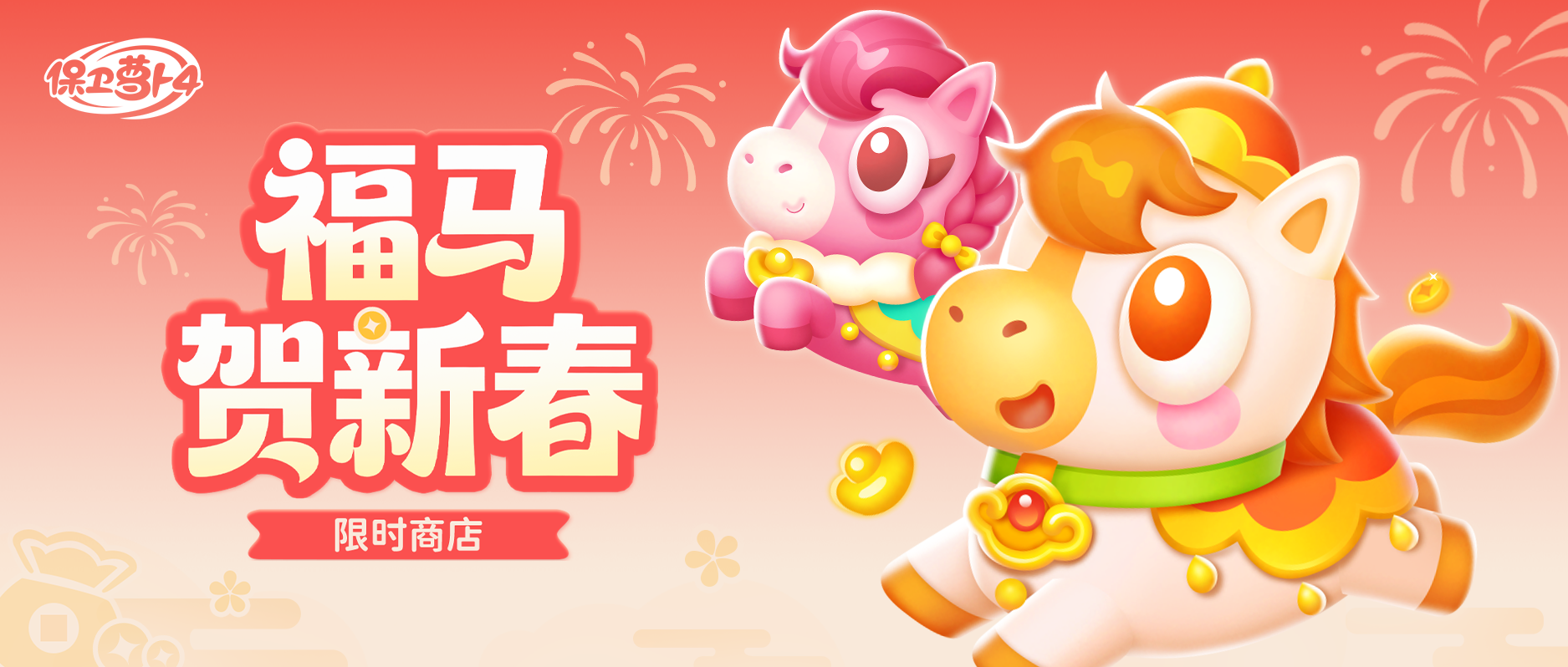 马不停蹄领豪礼，福马迎春喜洋溢！