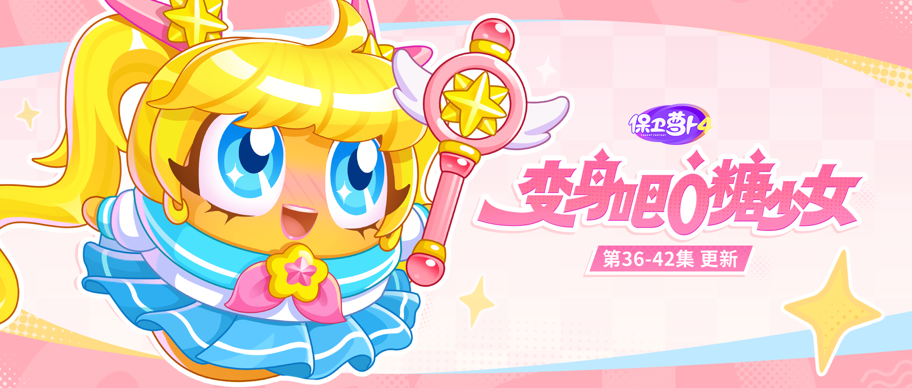 主题更新，憋了36集的大招？终于要解锁啦？！